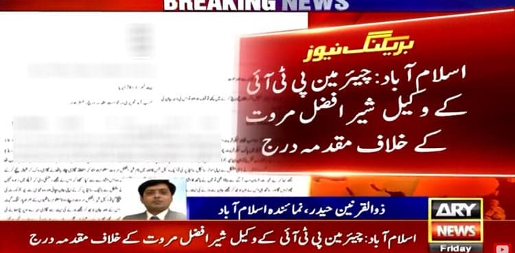 PTI's Sher Afzal Marwat booked in brawl case