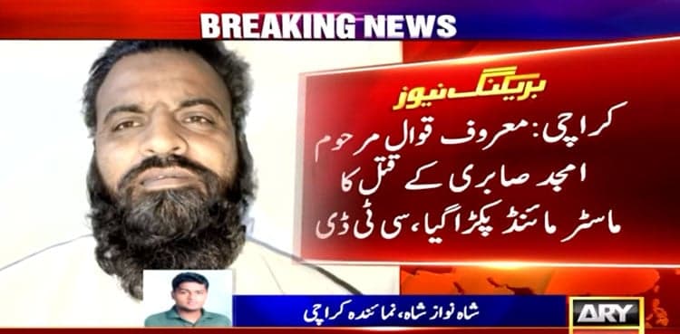 CTD arrests ‘mastermind’ in Amjad Sabri murder case