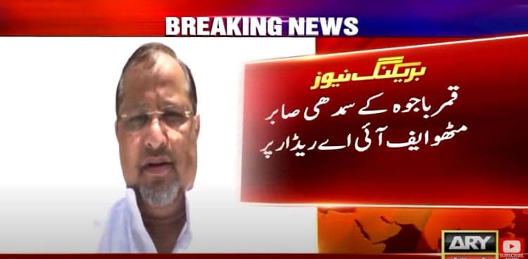 FIA summons Gen Bajwa’s relative in suspicious transactions case