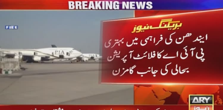 PIA flight operations partially normalise amid fuel supply restoration