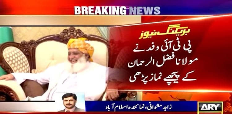 PTI leaders meet Maulana Fazlur Rehman, discuss ‘political situation’
