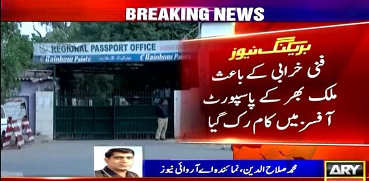 Glitch shuts passport system across Pakistan