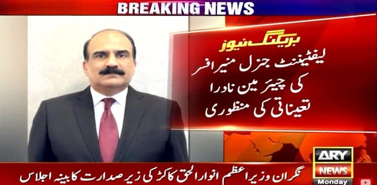 Lt Gen Munir Afsar appointed as NADRA chairman