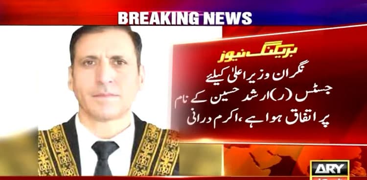 Justice (retd) Arshad Hussain Shah appointed as interim KP CM