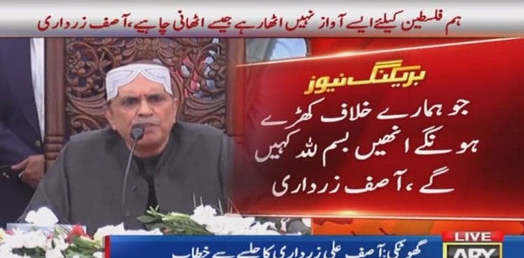 Asif Zardari says PPP ready to face any alliance in elections 2024