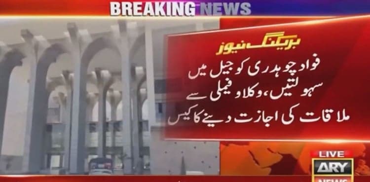 Fawad chaudhry gets B-class facilities in jail