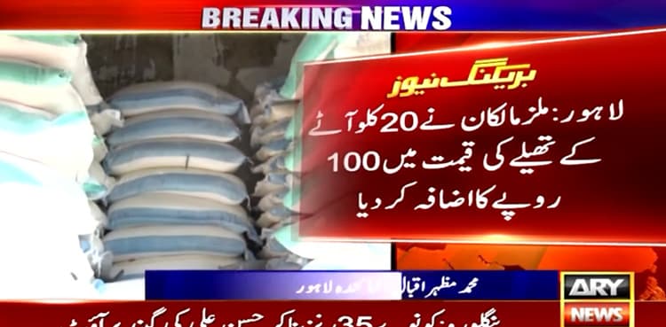 Punjab mill owners raise flour prices