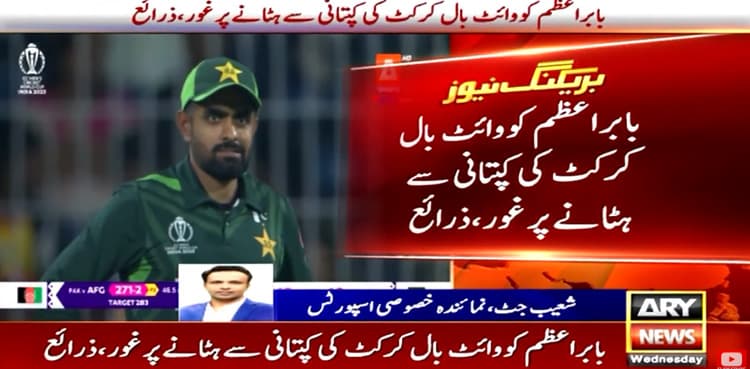 Babar Azam likely to be removed as white-ball captain