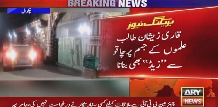 Chakwal seminary horror: 'Abusers used to write initials on victims' hands'