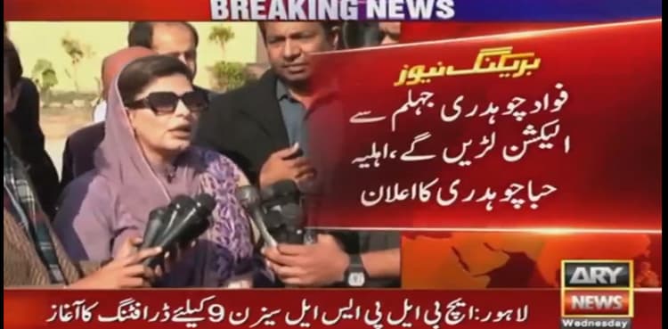 Fawad Chaudhry to contest election from jail, says his wife