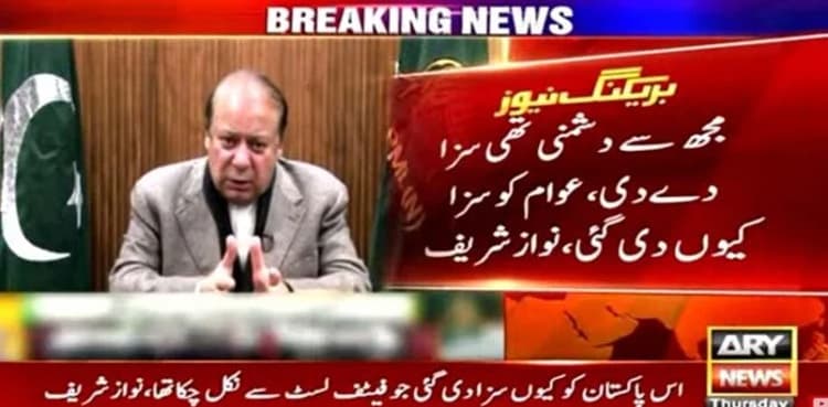 People of Pakistan had to bear the cost of my ouster: Nawaz Sharif