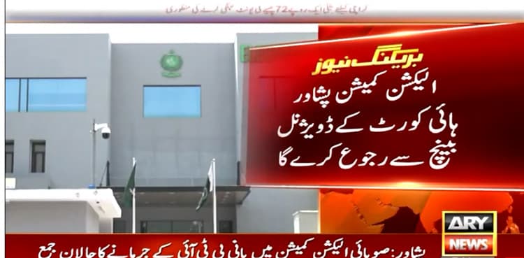 ECP to challenge PHC's stay order on PTI intra-party elections verdict