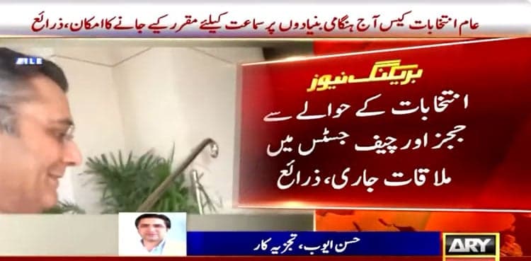 Elections: CEC Raja, CJP Isa discuss LHC verdict repercussions