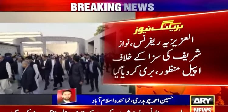 In another major relief, IHC acquits Nawaz Sharif in Al Azizia reference