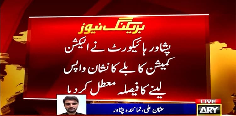 PHC suspends ECP decision on 'bat' symbol for PTI