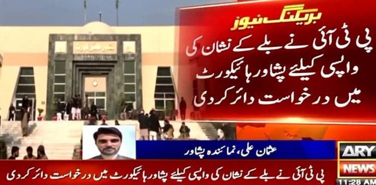 PTI challenges ECP decision on intra-party elections in PHC