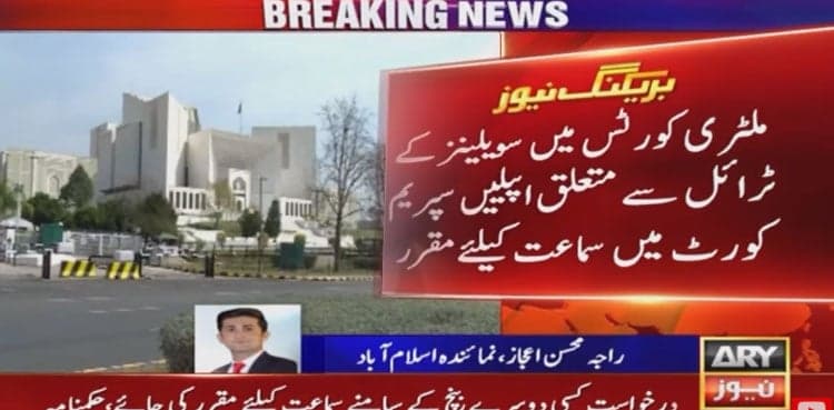 SC to hear intra-court pleas against military trial verdict on Dec 13