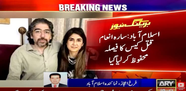 Sara Inam murder case: Court to announce verdict on December 14