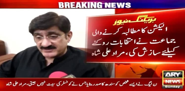 PPP poised to form next govt in centre: Murad Ali Shah
