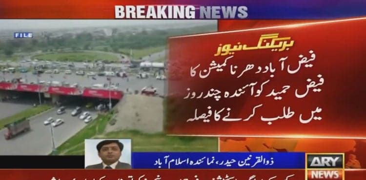 Faiz Hamid to be summoned in Faizabad sit-in case