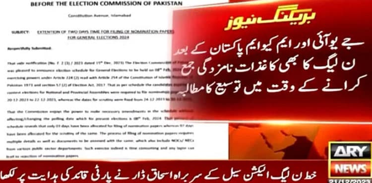 After MQM-P, PML-N also seeks extension in deadline for filing nomination papers