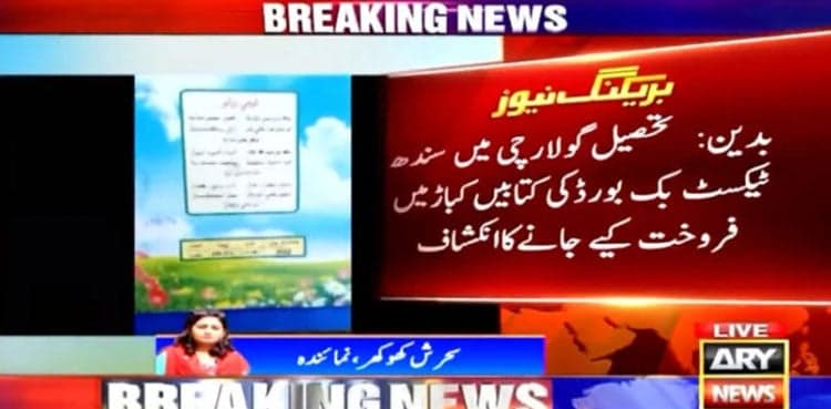 Free Sindh textbooks being illegally sold to scrap dealers; probe ordered