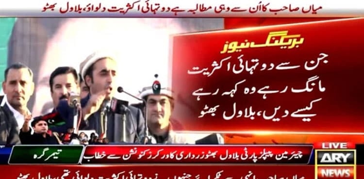 Bilawal Bhutto lambasts Nawaz Sharif in Lower Dir rally