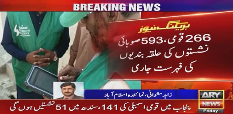 ECP issues final constituency list