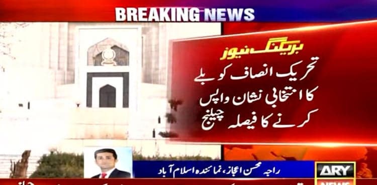 'PTI bat symbol': ECP challenges PHC decision in Supreme Court