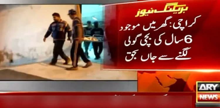 Stray bullet claims minor girl’s life in Karachi