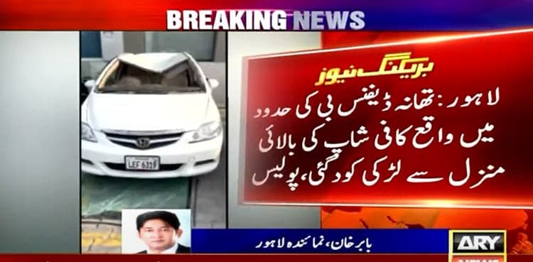 Girl jumps from coffee shop's top floor in Lahore