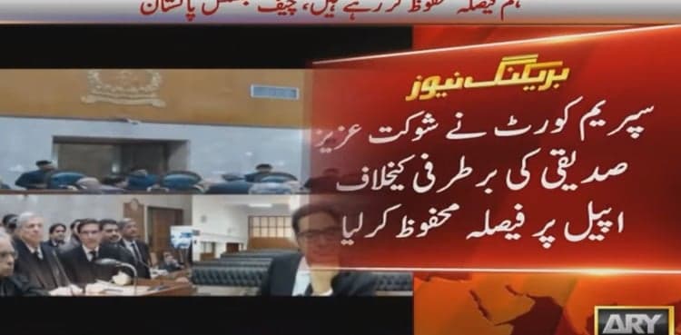 SC reserves verdict in Shaukat Aziz Siddiqui dismissal case