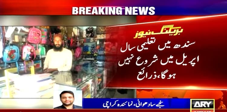 Sindh to face academic year delay: sources
