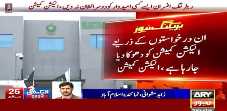 ECP bars ROs from allotting ‘alternative symbol’ to candidates