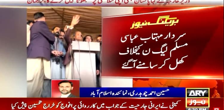 Mehtab Abbasi announces support for  PTI-backed independent candidate