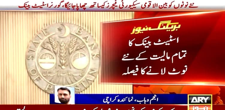 Pakistan to get new currency notes of all denominations