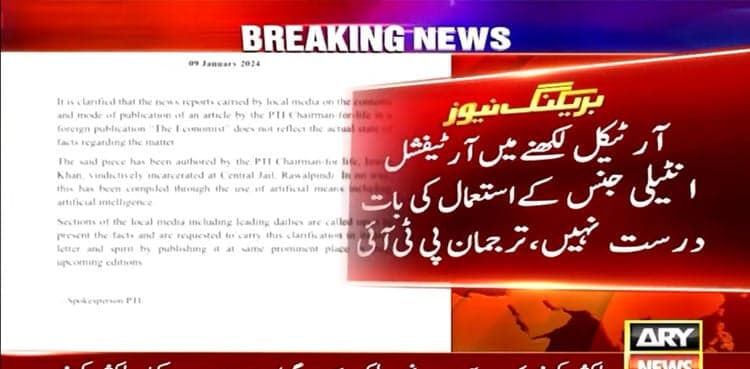 ‘PTI founder’s The Economist article not generated by AI’