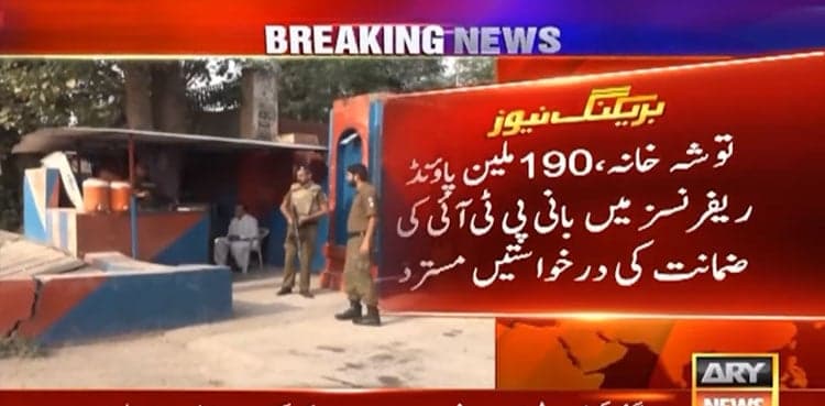 PTI founder’s bail pleas in Toshakhana, £190 million cases rejected