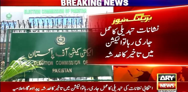 Elections could 'delay' in constituencies if electoral symbols changed