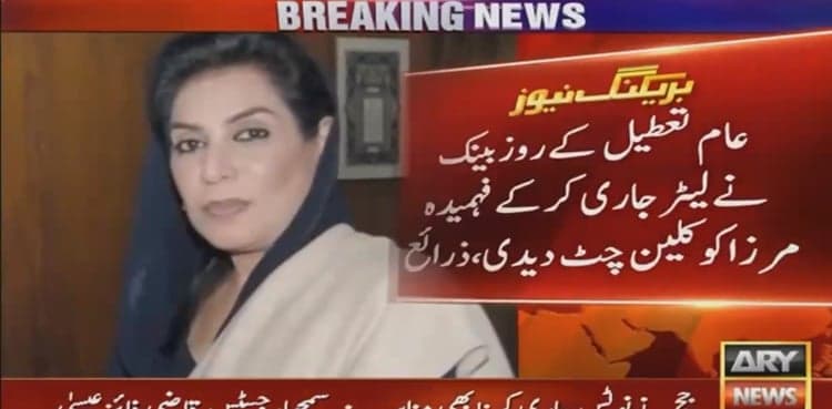 Fehmida Mirza's nomination papers' issue resolved after bank issues letter on holiday