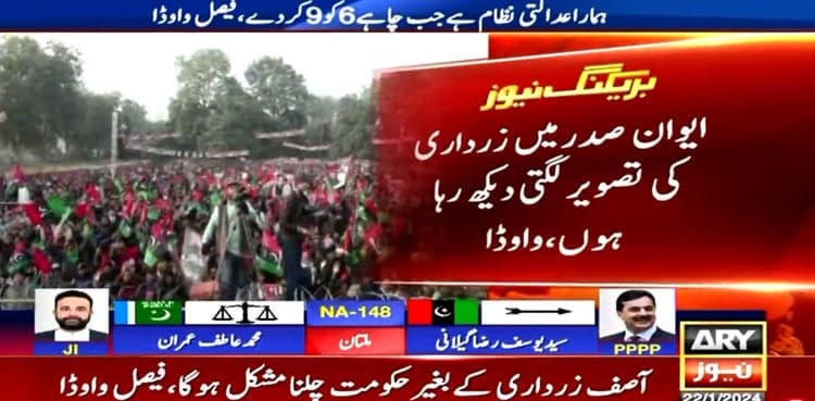 Faisal Vawda foresees 'Asif Zardari's pictures' in President House