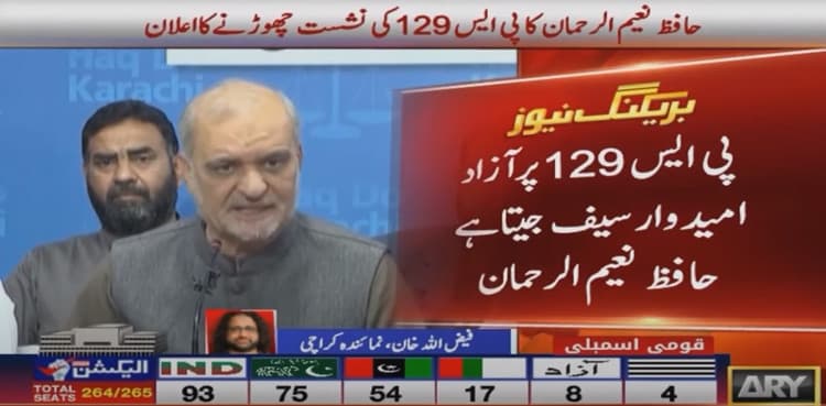Hafiz Naeemur Rehman quits PS-129 seat