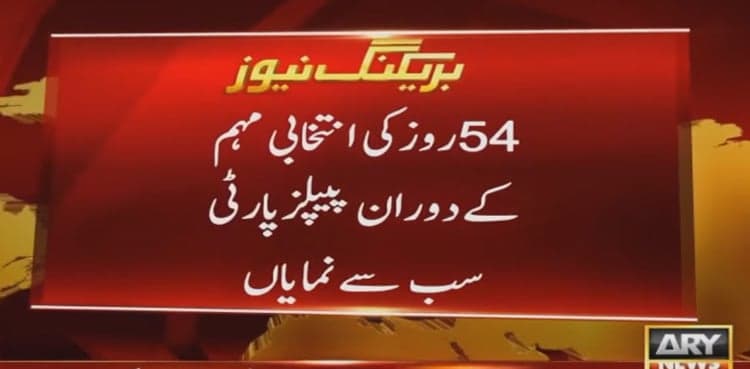 Canvassing times end as PPP tops the table with most public rallies