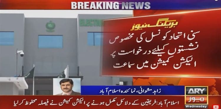 ECP reserves verdict on SIC reserved seats