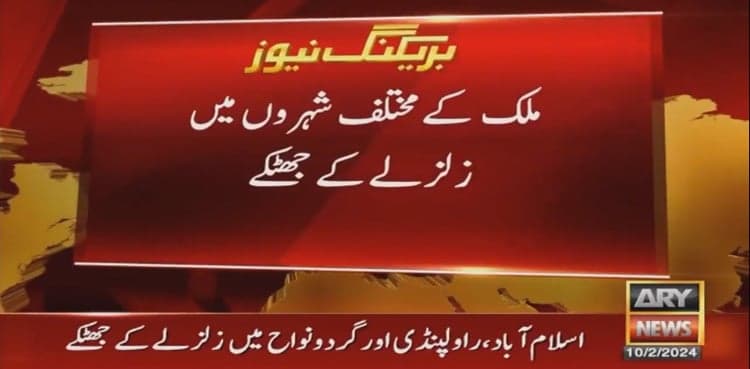 Earthquake tremors felt in multiple cities across Pakistan
