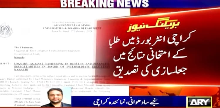 Committee finds 'tampering' in results of Karachi intermediate exams
