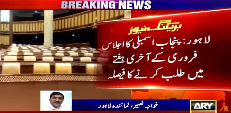 Elections 2024: Punjab Assembly likely to meet on February 29