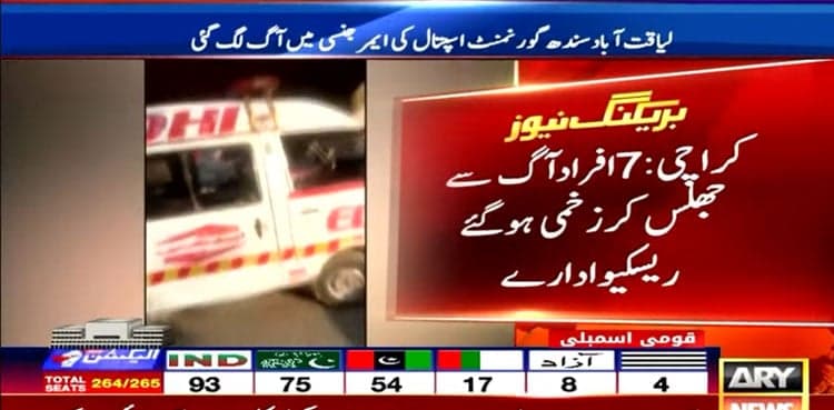 Seven injured in fire at Karachi's govt hospital