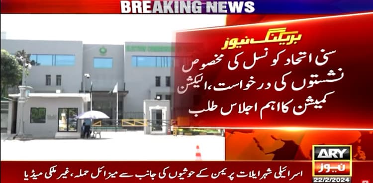 ECP to decide on SIC reserved NA seats today