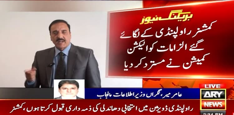 ECP rejects Rawalpindi commissioner's rigging allegations